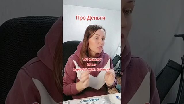 Про Деньги #shorts
#деньги  #бизнес #работа #мысли