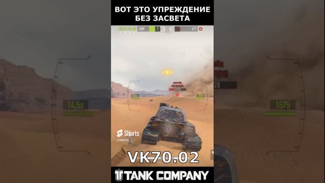 VK70 02 БЛЭНД В КОЛЕСНИКА БЕЗ ЗАСВЕТА #tankcompanyнапк  #танккомпани #стрим #mrbill