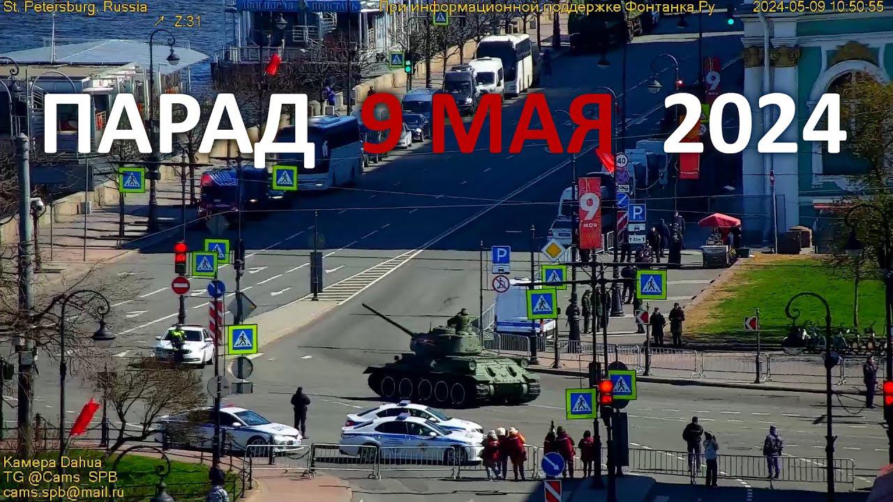Колонна военной техники с парада на Дворцовой площади в Санкт-Петербурге День Победы 9 мая 2024 смотреть онлайн