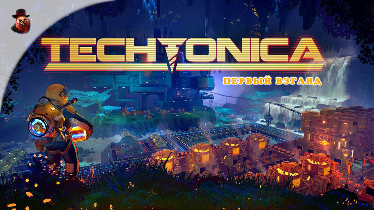 Techtonica - Первый взгляд (Строительство заводов под землей)