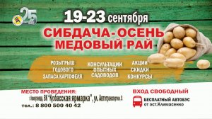 Сибдача-осень. Медовый рай_19-23 сентября 2017г.