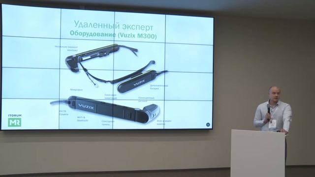 Удаленный эксперт на основе технологий дополненной реальности. - Сергей Полиненко, Директор Иторум
