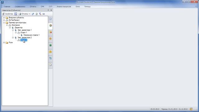 Business Studio 4.0: проектирование системы целей, бизнес-процессов, организационной структуры
