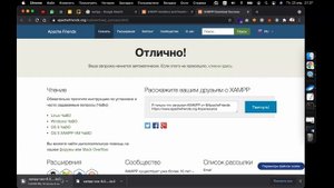 Как установить XAMPP и запустить PHP на Windows и MacOS?