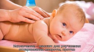 Массаж годовалому ребенку самостоятельно