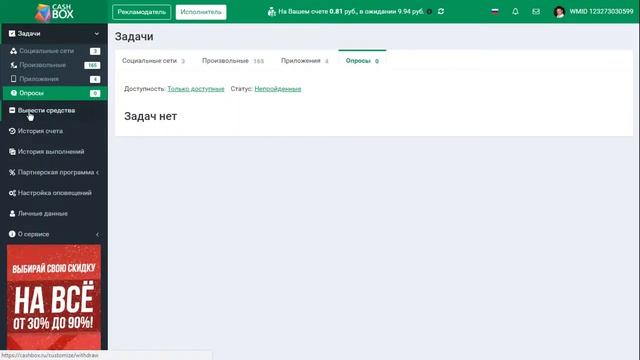 CASHBOX похожий на вкаргет, только задания намного дороже, ВЫПЛАЧИВАЕТ! смотреть онлайн