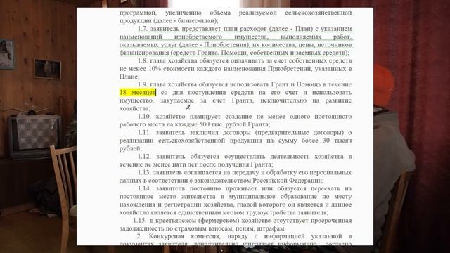 Начинающий фермер. Грант.