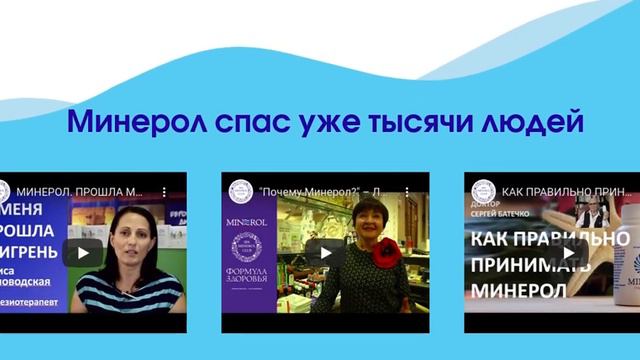 Минерол это целебная глина и 70 минералов