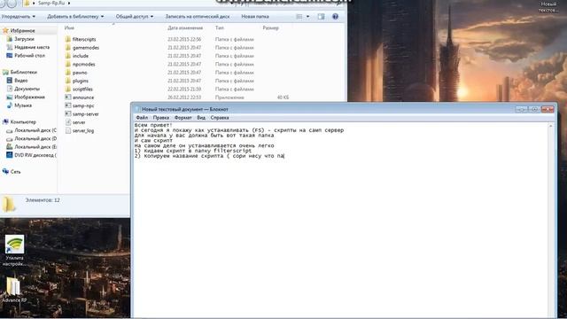 Как установить скрипт на самп сервер - Туториал смотреть онлайн