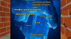 🧱Айсберг по чикен ган вики! 🧱 🐓чикен ган🐓