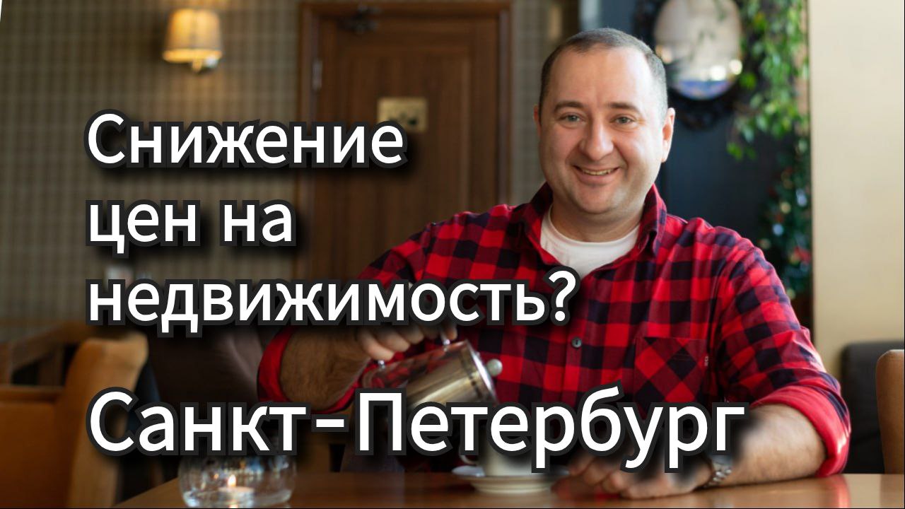 Цены на недвижимость падают? Как купить квартиру. Что делать. 
Как не потерять деньги.