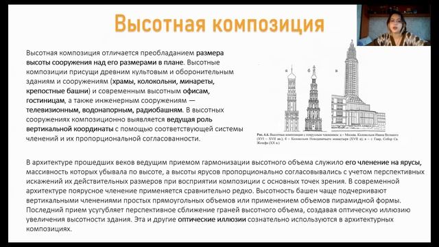 Презентация " Композиция в архитектуре" смотреть онлайн