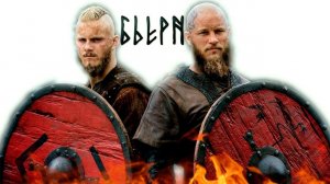 Сын Рагнара: Бьёрн Железнобокий! - Mount & Blade Viking Conquest