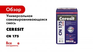 Ceresit_CN175