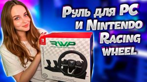 И ДЛЯ PC И ДЛЯ NINTENDO: HORI RACING WHEEL PRO DELUXE | ОБЗОР ИГРОВОГО РУЛЯ