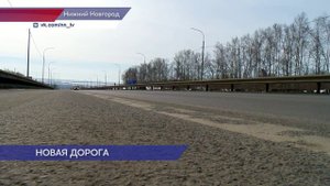 В Нижнем Новгороде стартовало строительство дублера проспекта Гагарина