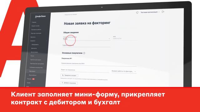 АльфаБанк Факторинг 4