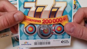 ВЫИГРАЛ В ЛОТЕРЕЮ, ЛОТЕРЕЯ ТРИ СЕМЁРКИ, ЛОТО