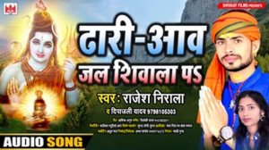 Somaru Lal yadav and rajesh nerala new sawan song