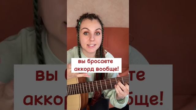 КАК НАУЧИТЬСЯ БЫСТРЕЕ ПЕРЕСТАВЛЯТЬ АККОРДЫ???