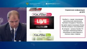 Сессия «Перспективные рынки для наращивания экспорта продукции через ЭТП: регион Европа»