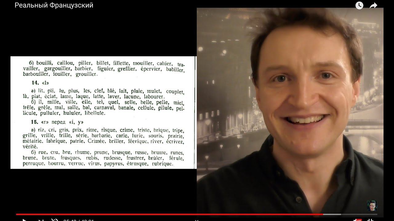 Системный курс французского произношения. Урок 2 смотреть онлайн