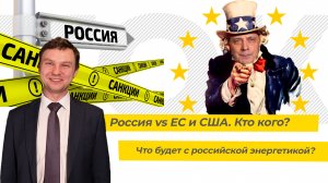 ХОЛОДНАЯ ВОЙНА на рынке нефти и газа. Россия vs ЕС И США. Кто кого? (ТЭК-ТОК 31)