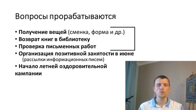 Интернет-собрание 10.05.2020 18.00 смотреть онлайн