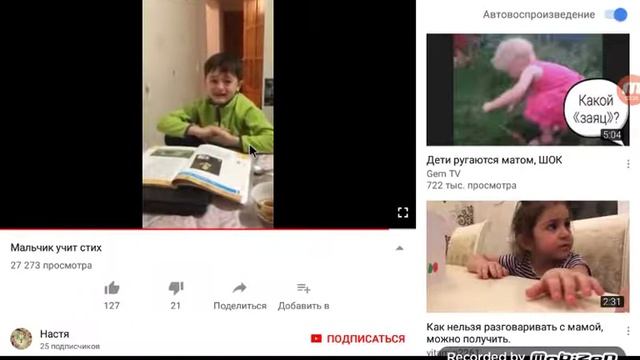 Смотрим видео "мальчик учит стих"и"врежу и обижусь" смотреть онлайн