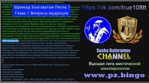 Шримад Бхагаватам (Бхагавата пурана) Песнь 1 Глава 1 (2) Вопросы мудрецов ИСККОН