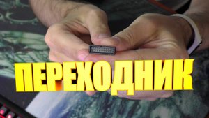Переходник с USB 2,0 на 3,0