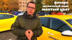 Проблемы регистрации в ГИБДД. Ставим на учет машины Такси.
