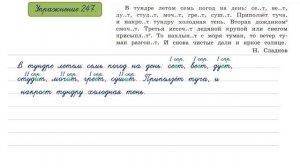 Упражнение 247 на странице 116. Русский язык 4 класс, часть 2.