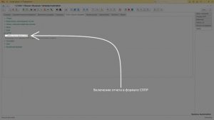 62. Отчет в формате СППР