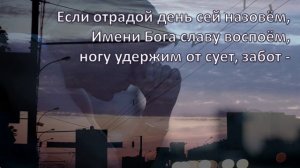 Помни субботний день