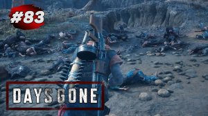 DAYS GONE (Жизнь После) ➤ Прохождение # 83 ➤ Орда с Лоберт - Роу - Ридж