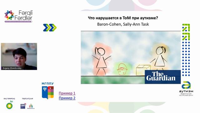 Сессия I: Особенности жизни особенных людей