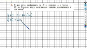 Страница 33 Задание №7 - ГДЗ по математике 2 класс (Дорофеев Г.В.) Часть 2