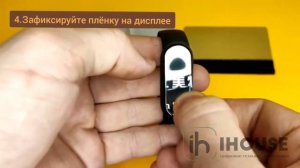 Поклейка гидрогелевой пленки на фитнес браслет, часы!