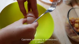 ЗАПЕКАНКА с индейкой)Очень вкусный и лёгкий в приготовлении ужин)