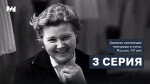 Золотая коллекция неигрового кино. Россия. ХХ век: "Катюша"