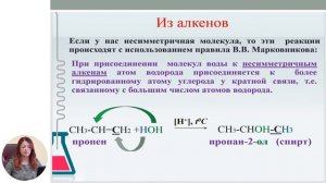 Химия, 11-й класс, Получение гидроксильных соединений