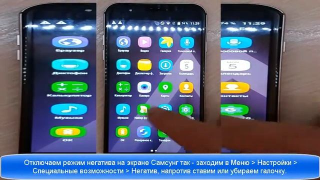 Как отключить на смартфоне Samsung Galaxy негатив.