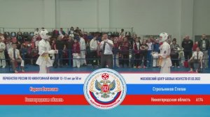 А 174  Каркач Вячеслав (Волгоградская область) - Стрельников Степан (Нижегородская область)