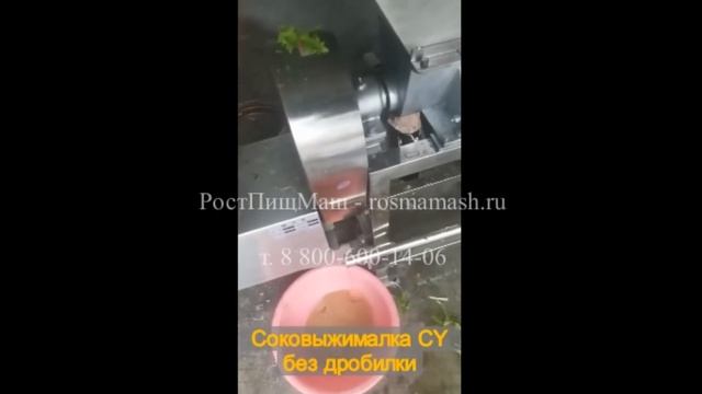 Соковыжималка промышленная CY от РостПищМаш