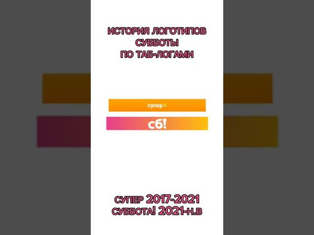 ИСТОРИЯ ТАБ-ЛОГОВ ТВ (8 СЕРИЯ) смотреть онлайн