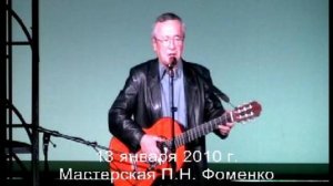 Капустник 2010 у П. Фоменко. Юлий Ким