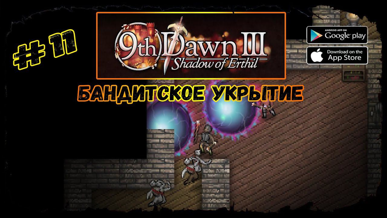 Бандитское укрытие ★ 9th Dawn III ★ Прохождение за мага #11