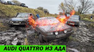 ЧЕМ ЗАКОНЧИЛСЯ СПОР! AUDI QUATTRO и SUZUKI JIMNY УДИВЛЯЮТ НИВЫ И УАЗЫ!