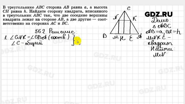 № 562 - Геометрия 7-9 класс Атанасян смотреть онлайн